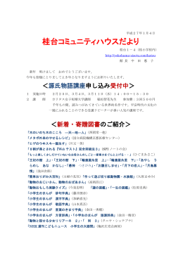 桂台コミュニティハウスだより h27.1月