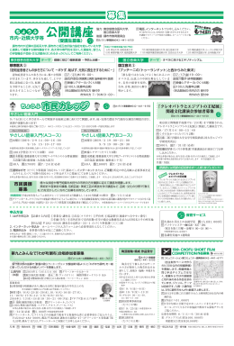 公開講座 - 調布市文化会館たづくり