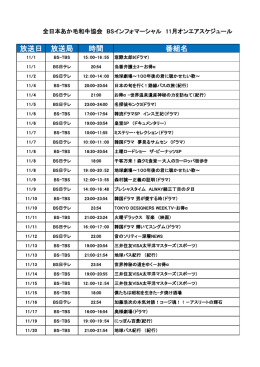2014年11月のテレビCM放送予定スケジュール