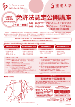免許法認定公開講座