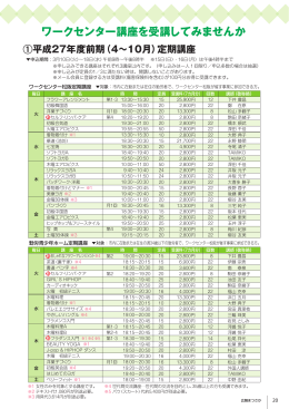 ワークセンター講座を受講してみませんか(PDF文書)