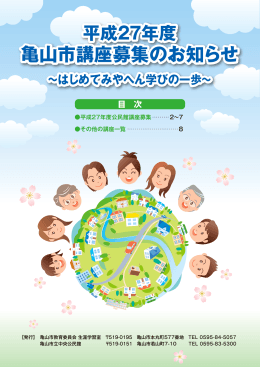 平成27年度 公民館講座[PDF：1MB]