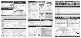 講座案内 - 生涯学習Webナビなごや