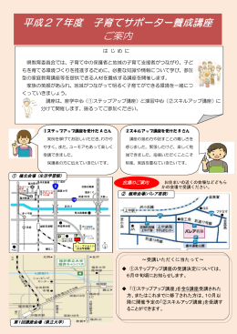 平成27年度 子育てサポーター養成講座 ご案内