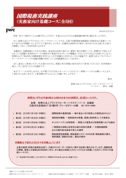 国際税務実践講座（実務家向け基礎コース）