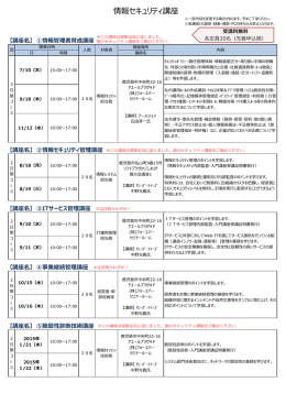 情報セキュリティ講座一覧（チラシPDF）