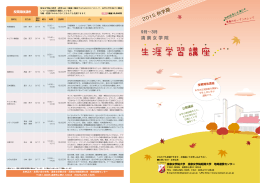 2015秋学期 公開講座 ご案内 - 清泉女学院大学・清泉女学院短期大学