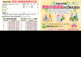 県民介護講座のごあんない 県民介護講座のごあんない