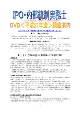 DVD講座 - 日本経営調査士協会