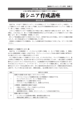 新シニア育成講座 - 日本産業カウンセラー協会