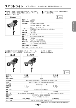 スポットライト ＜フォロー＞