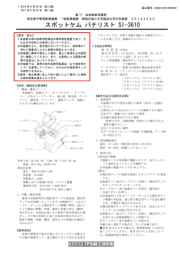 スポットケム バナリスト SI-3610