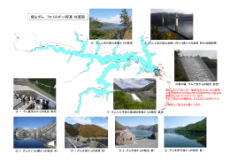 徳山ダム フォトスポット写真・位置図