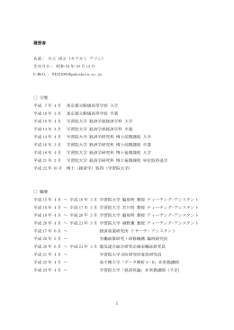 名前： 川上 淳之（カワカミ アツシ）