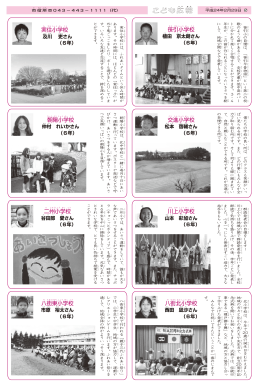 朝陽小学校 八街東小学校 交進小学校 川上小学校 八街北小学校 笹引