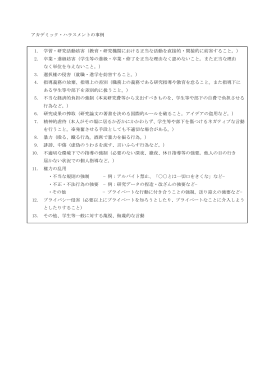 アカデミック・ハラスメントの事例 1. 学習・研究活動妨害（教育・研究機関