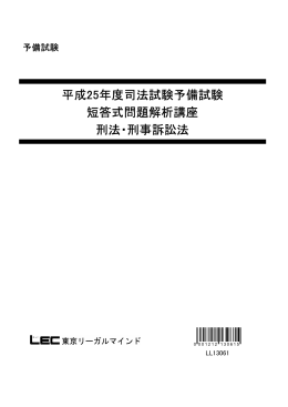 レジュメ - LEC東京リーガルマインド