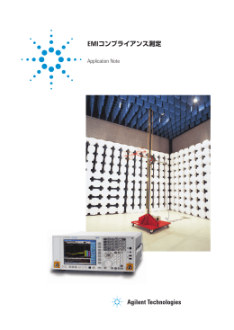EMIコンプライアンス測定 - Agilent Technologies