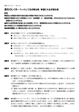進化のしくみ～フィットして生き残る者、幸運にも生き残る者