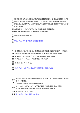 テ ー マ 10 年生き残るために必要な、「既存の価値観を破壊し、全く