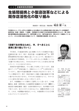 店舗事業 改革事例