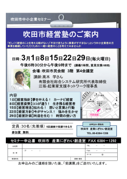 吹田市経営塾