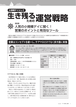 2015年9月15日 デイの経営と運営 VOL26 小規模デイとして 生き残る