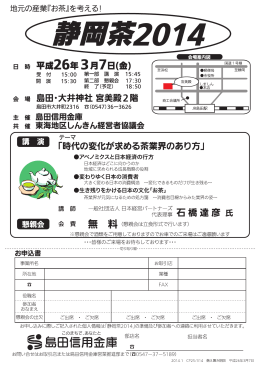 日 時 平成26年3月7日(金)