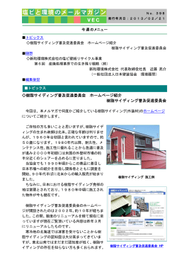 No.398 - 塩ビ工業・環境協会