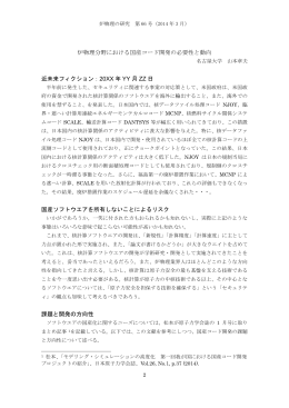 炉物理分野における国産コード開発の必要性と動向 近未来フィクション
