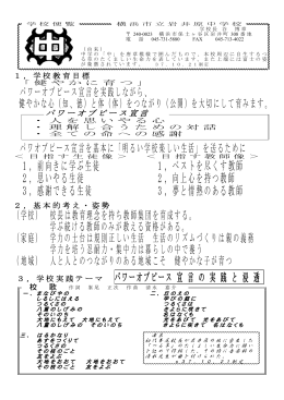 1，前向きに学ぶ生徒 1，ベストを尽くす教師 2，思いやる生徒 2，向上心