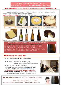 5月シャンパーニュ 「アンリ・ジローを味わい尽くす会」