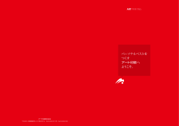 パーソナルベストを つくす へ ようこそ。