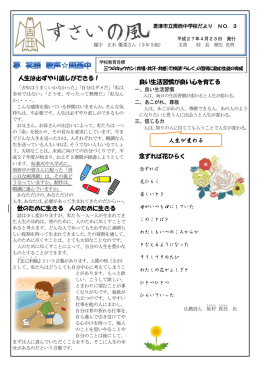 学校だより 3号