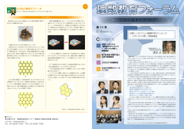 理数教育フォーラム - 東京理科大学 総合教育機構の組織