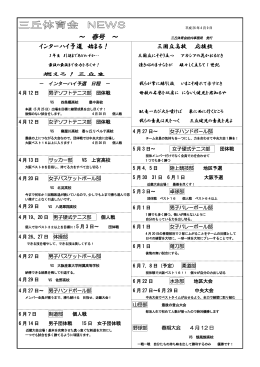 三丘体育会ニュース・春の大会予定(PDFファイル)