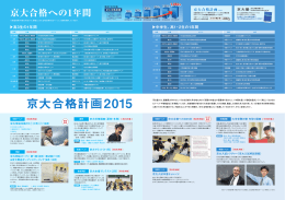 京大合格計画2015