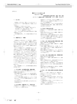 葉のつくりとはたらき（iPadジグソー学習）