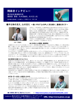 関係者インタビュー - 株式会社日本能率協会コンサルティング