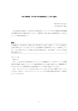 1 平成 23 年 10 月 21 日 日本公認会計士協会