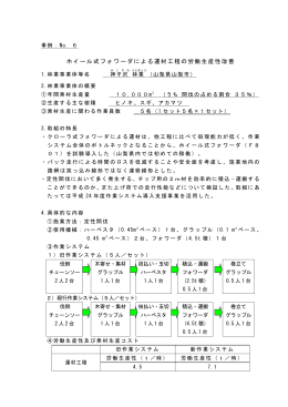 神子沢林業（PDF：308KB）