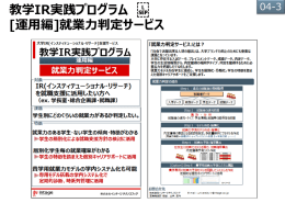 教学IR実践プログラム [運  用編]就業  力力判定サービス