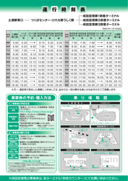 運 行 時 刻 表