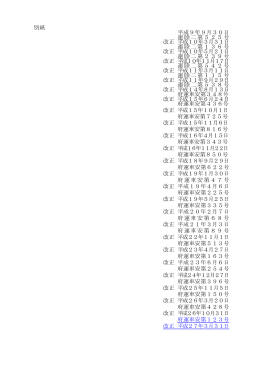 別紙 平成9年9月30日 運陸二第525号 改正 平成10年3月31日 運陸