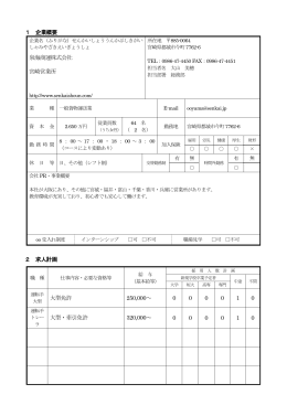 泉海商運(株)宮崎営業所（PDF：187KB）