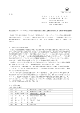 開示事項の経過報告