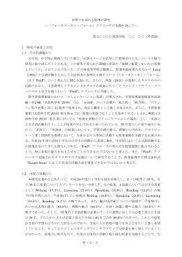 「フォーカス・オン・フォーム」アプローチの実践を通して