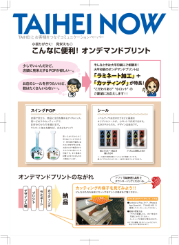 こんなに便利！オンデマンドプリント