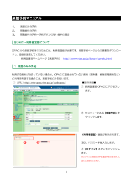来館予約マニュアル