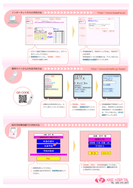 予約方法マニュアル